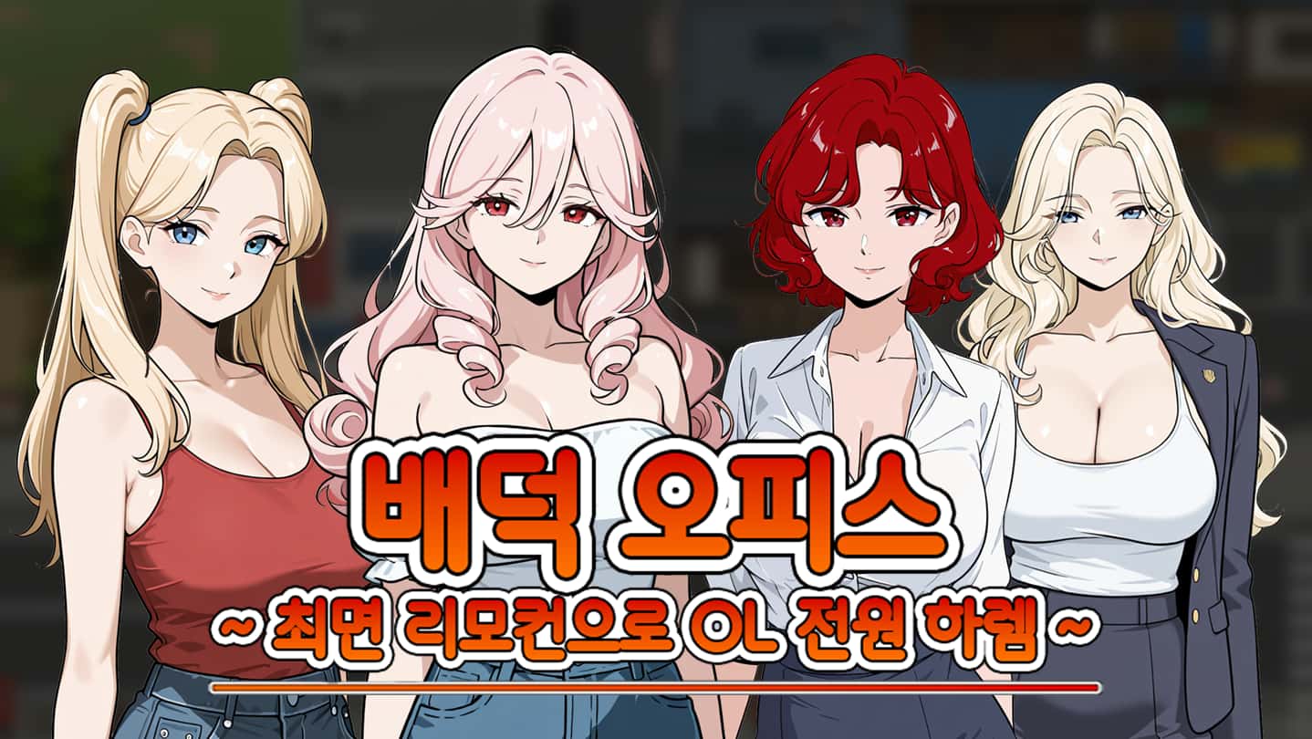 不道德办公室~催眠开关|Immoral Office Hypno Switch